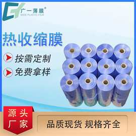 PVC热收缩膜厂家供应透明移门收缩包装膜pvc热缩膜印刷现货门窗膜