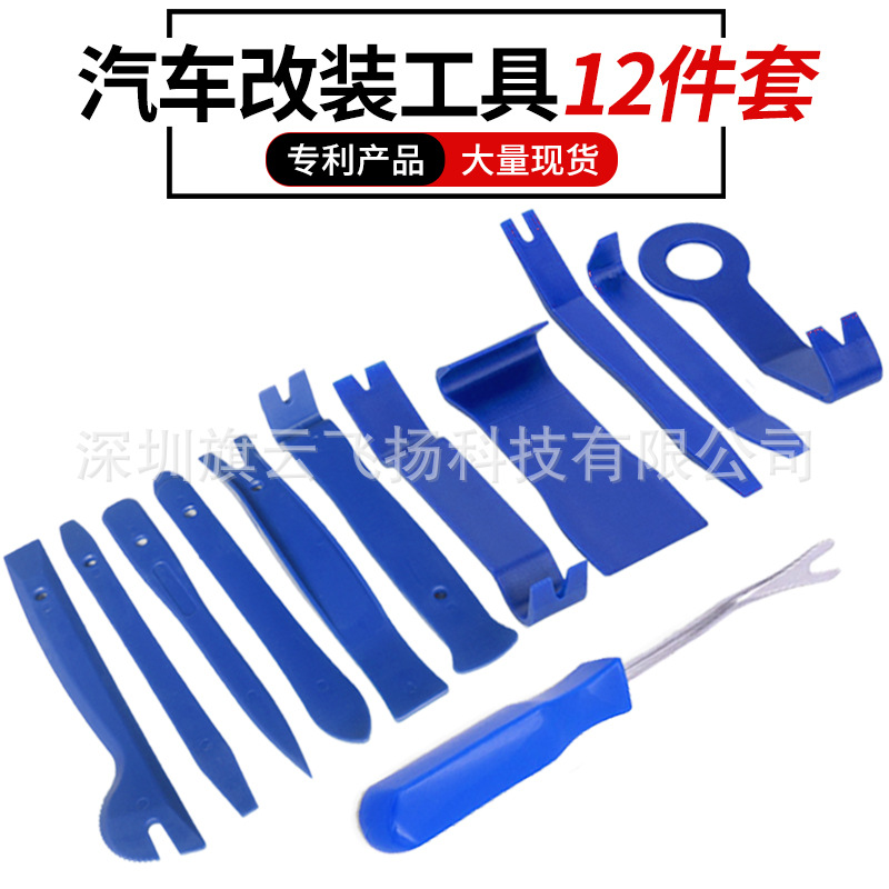 汽车音响门板导航音响拆装维修工具 拆卸工具撬板起子组合12件套
