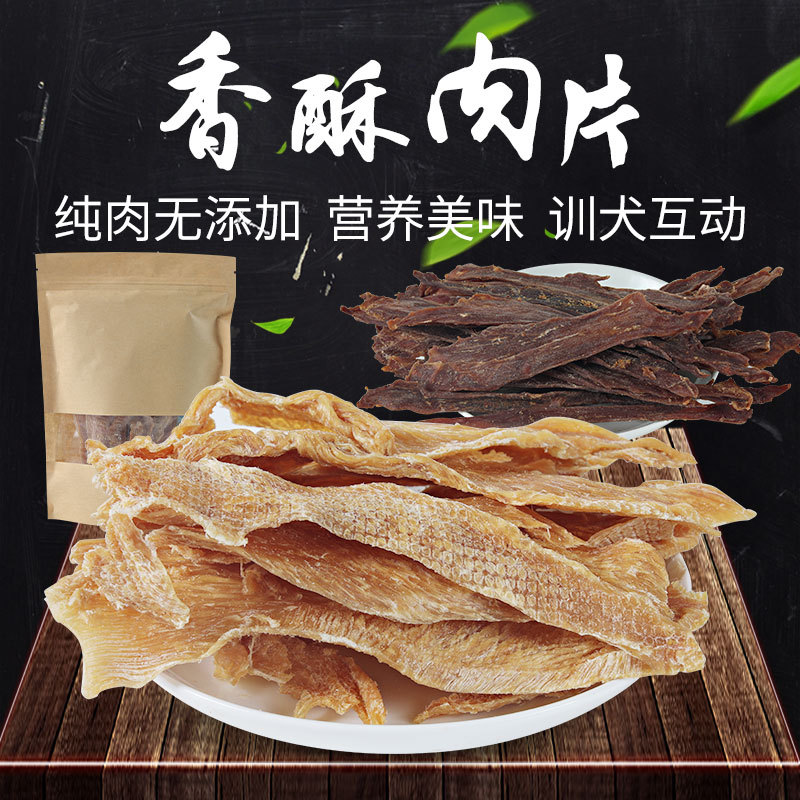 Aperitivos para perros resistentes a morder de fábrica, pollo, pato, mascotas, bocadillos secados al aire, recompensas de entrenamiento para perros, bocadillos de carne seca