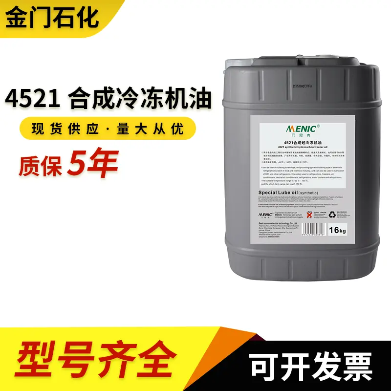 厂家批发4521冷冻机油 合成冷冻机油 制冷压缩机冷库用冷冻机油
