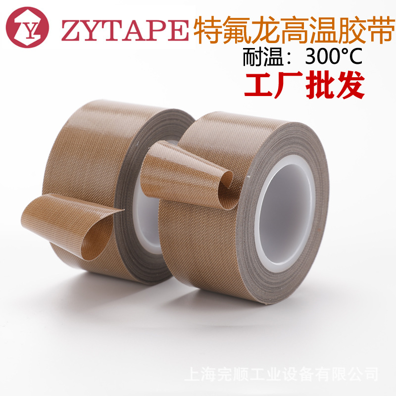 工厂批发0.13厚特氟龙胶带耐磨绝缘耐高温封口机真空机布模具保护