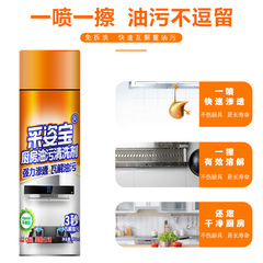 Caizibao Kitchen Oil Cleaner Powerful Heavy Oil Cleaner Range Hood Multifunctional Foam Cleaner