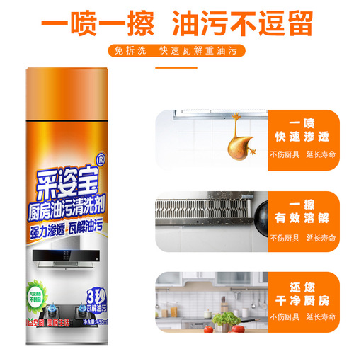 Caizibao Kitchen Oil Cleaner Powerful Heavy Oil Cleaner Range Hood Multifunctional Foam Cleaner