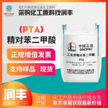 廠家供貨對苯二甲酸PTA 1,4-苯二甲酸支持分裝含量高增塑劑