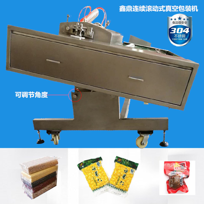 鑫鼎直销肉制品连续滚动式真空包装机 自动定位全自动真空包装机