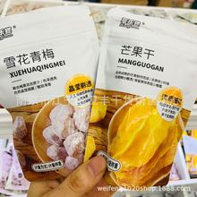 享乐猫 九制乌梅 金桔 雪花青梅 杨梅话梅 芒果一袋5斤