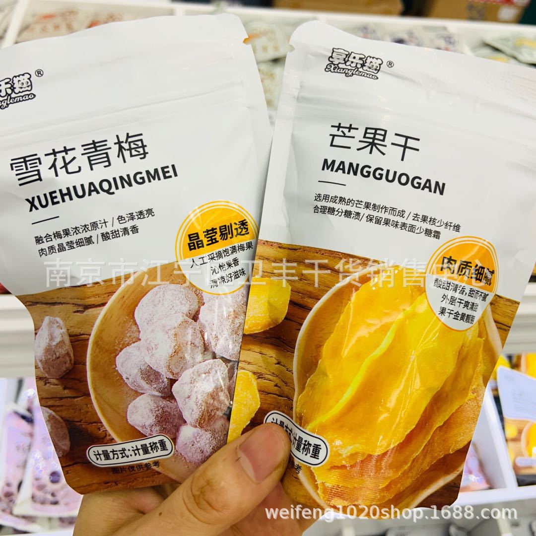 享乐猫 九制乌梅 金桔 雪花青梅 杨梅话梅 芒果一袋5斤
