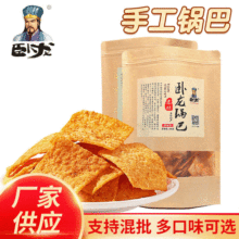 卧龙食品手工锅巴休闲食品怀旧小吃零食麻辣五香400g网红锅巴批发