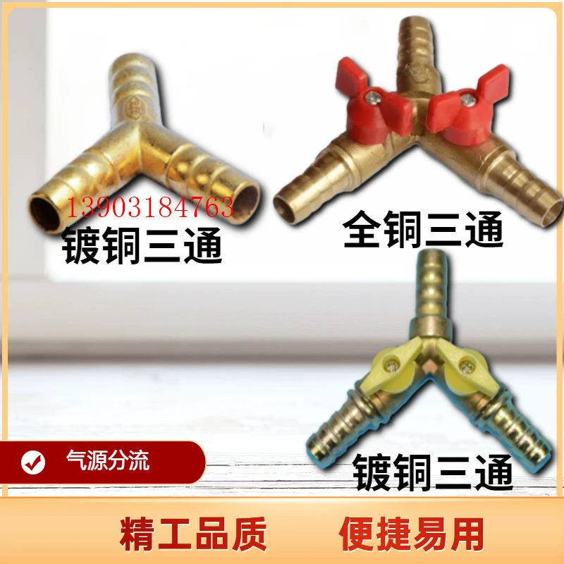 Аксессуары для газовой плиты тройник елочка с переключателем тройник сжиженный газ с переключателем газовый Тройник