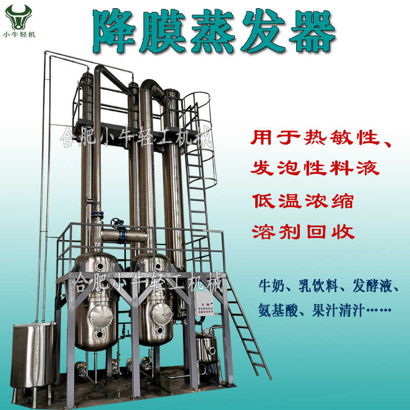 降膜蒸发器三效双效降膜式浓缩器真空减压低温蒸发浓缩多效蒸发器