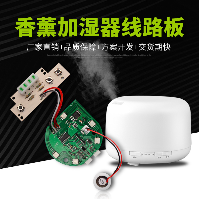 香薰机加湿器PCBA方案板开发 超声波雾化器pcba电路板抄板改板