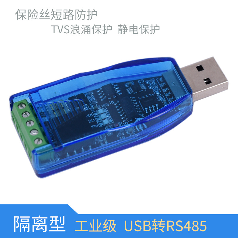隔离型USB转RS485串口工业通信模块 ch340e 一易电子