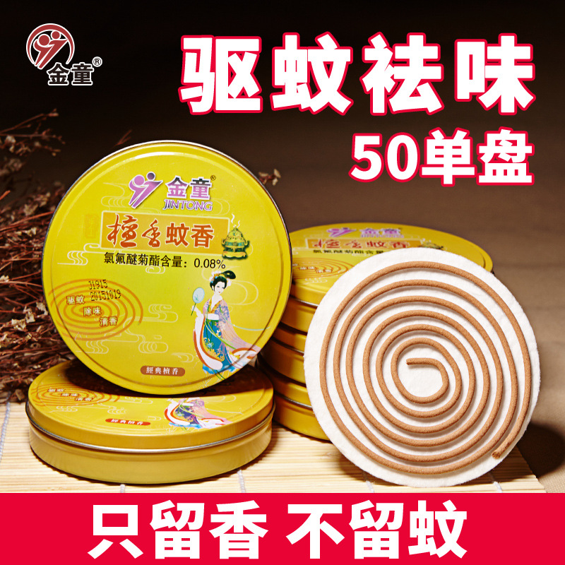 Golden Boy Mosquito Incense Hotel Sandalwood Mosquito Incense Disk Public Line Incense Common Place Sandalwood Mosquito Incense Health Care Sandalwood Incense