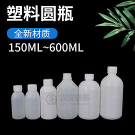 现货供应150ml~600ml塑料瓶溶剂瓶消毒500毫升小口瓶防盗盖有刻度