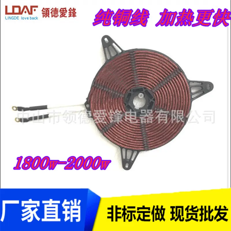 茶盘电磁炉发热盘锅形圆筒形铜线铝线加热盘通用电陶炉发热盘配件