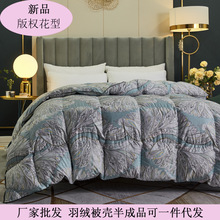 新品活性印花立体羽绒被壳半成品自充绒印染天使之翼家居轻便被套