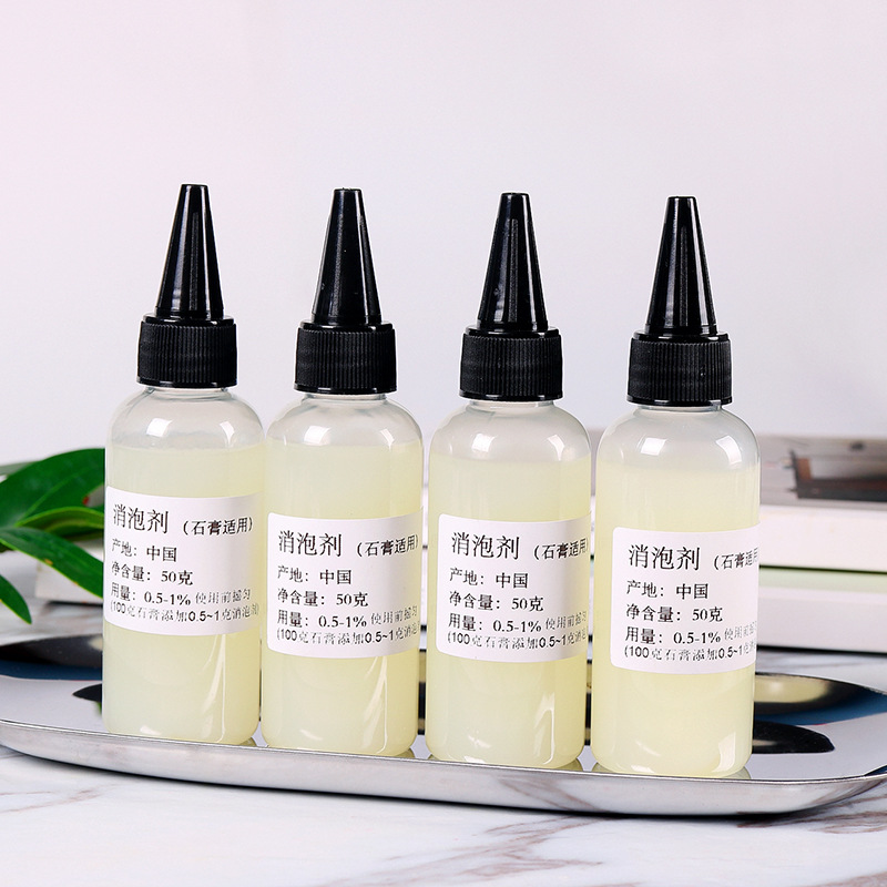 石膏消泡剂 香薰石膏消泡除水痕石膏消泡剂香薰石膏diy材料
