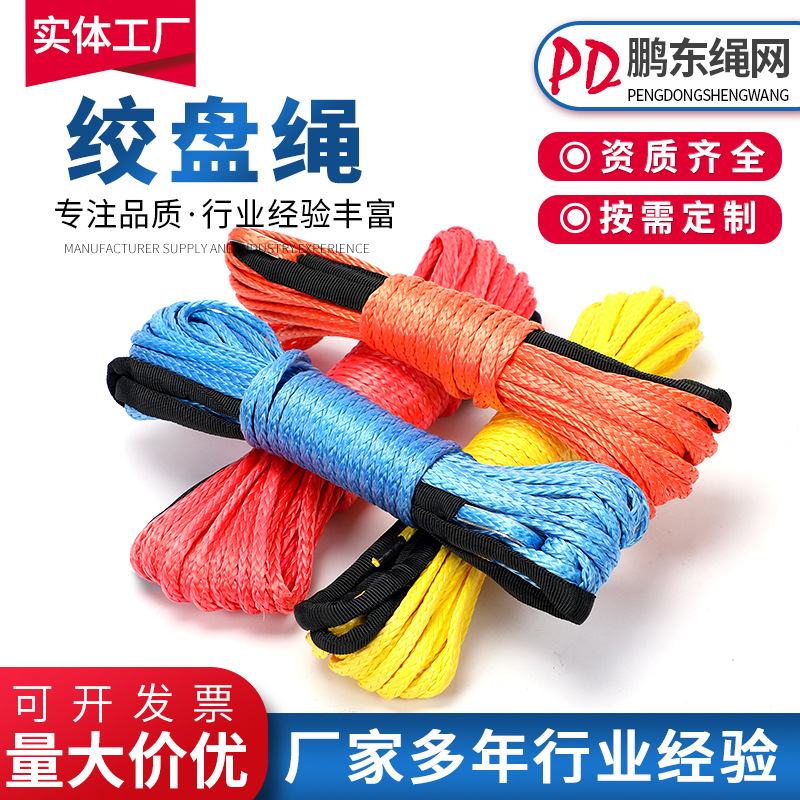 供应跨境电商绞盘绳高分子量聚乙烯编织绳汽车拖车牵引绳