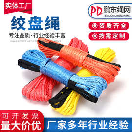 供应跨境电商绞盘绳高分子量聚乙烯编织绳汽车拖车牵引绳