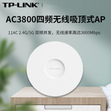 TP-LINK TL-HDAP3807GC-PoE/DC四频千兆AC3800吸顶式无线AP高密度