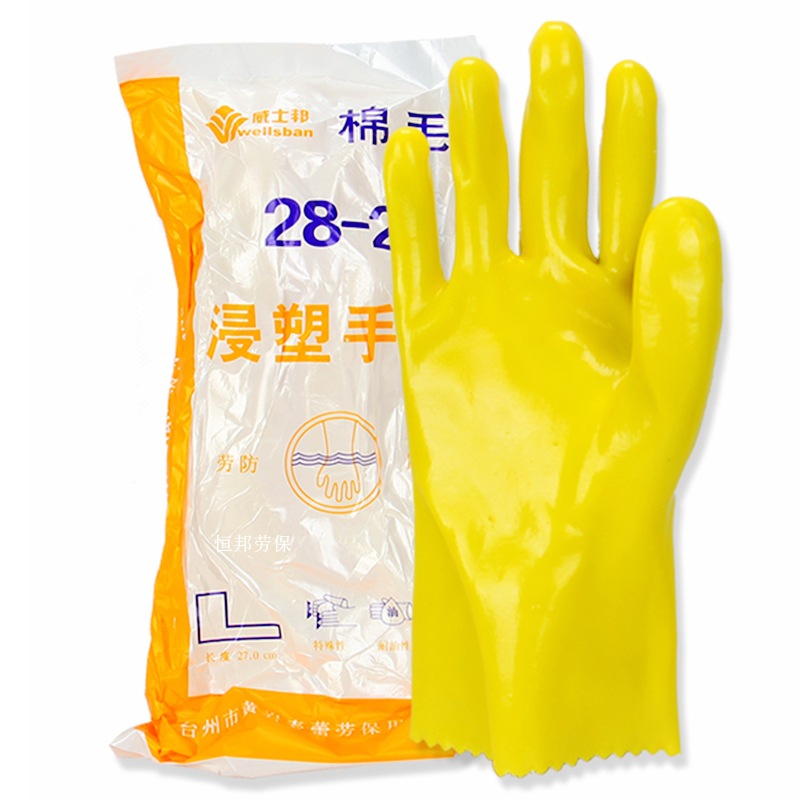 正品春蕾威士邦28-2棉毛浸塑耐磨防水工业耐酸碱防护化工劳保手套