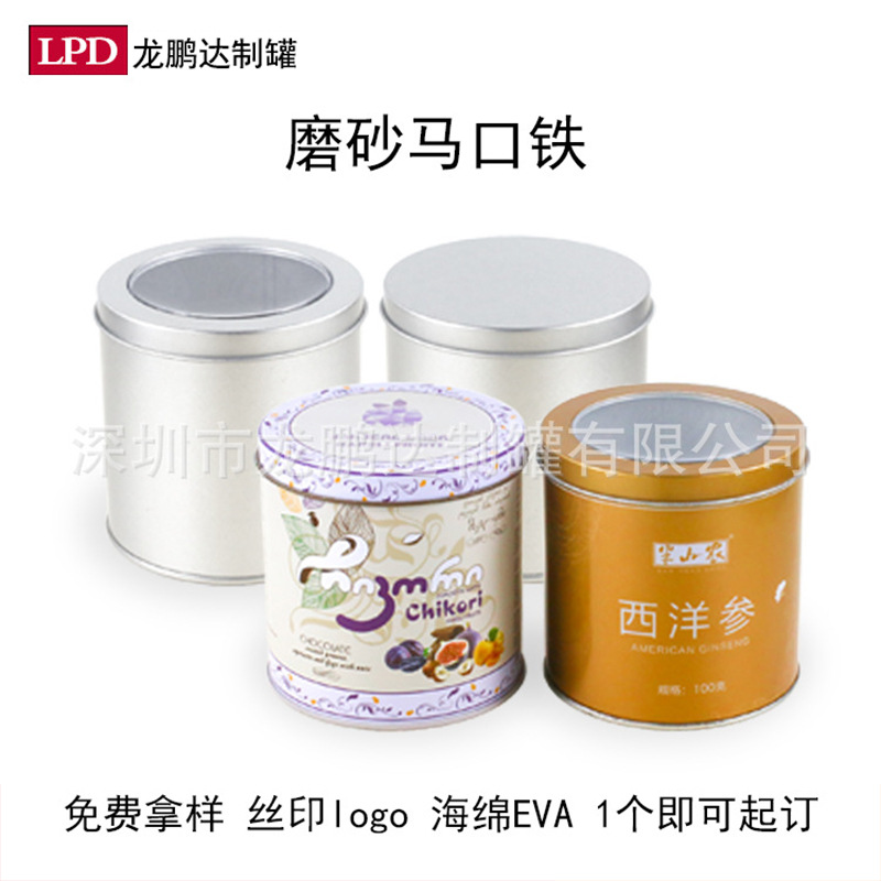 【马口铁罐】供应圆形磨砂马口铁罐 西洋生片中药粉铁罐包装定制
