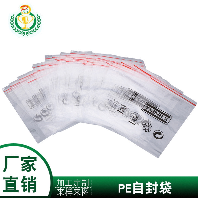 厂家直销加厚透明自封袋pe塑料袋自封口包装胶袋密封袋现货批发