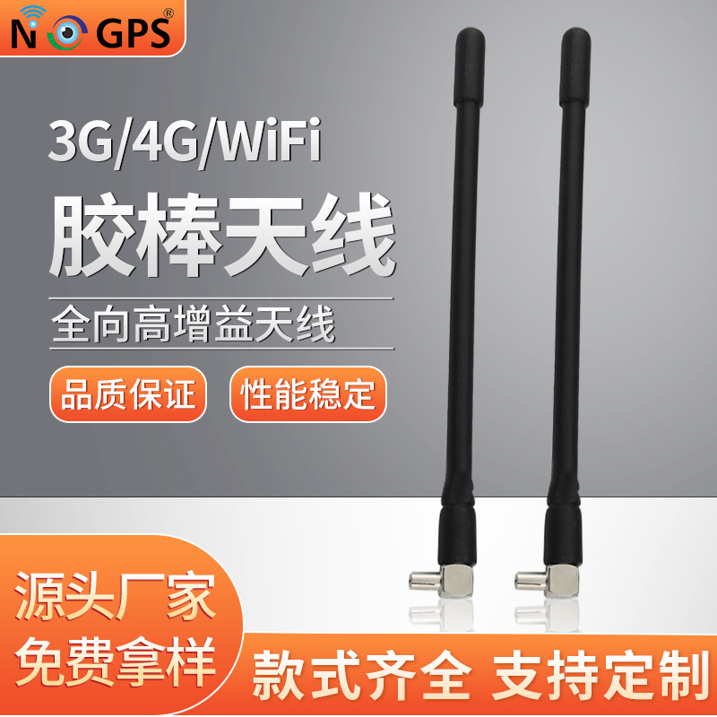 TS9/crc9接头天线3g/4g/wifi软胶棒天线 华为上网卡无线路由天线