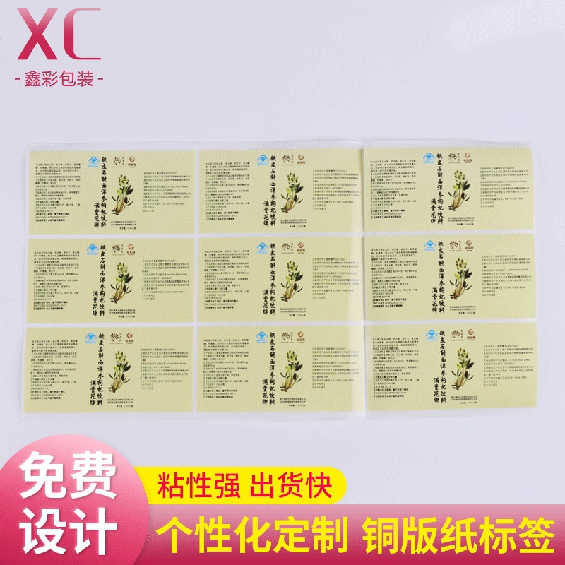 PVC不干胶彩色印刷轮转机贴标牛皮纸不干胶圆形透明贴纸封口标签