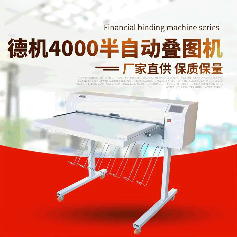 德机4000半自动叠图机  折图机工程绘图 折叠机半自动叠图机