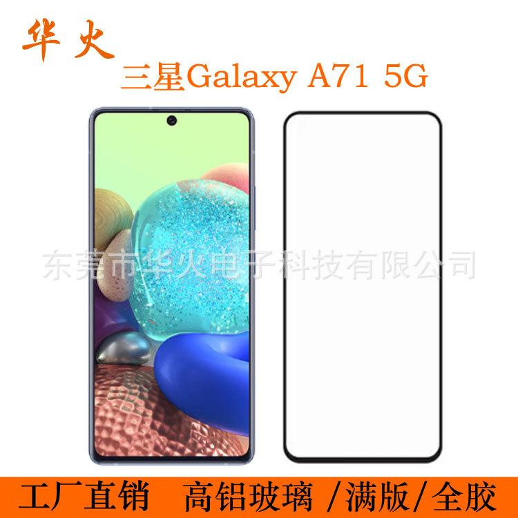 适用三星A71 5G钢化膜Galaxy A71 5G电镀手机膜高铝玻璃全胶膜