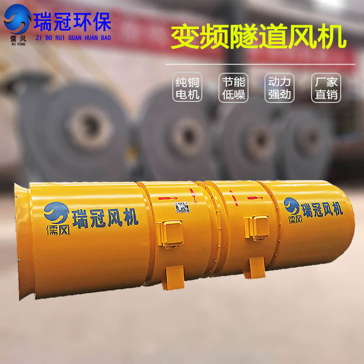 SDF隧道风机 75kw隧道风机 大风量送风距离远 调速变频隧道风机