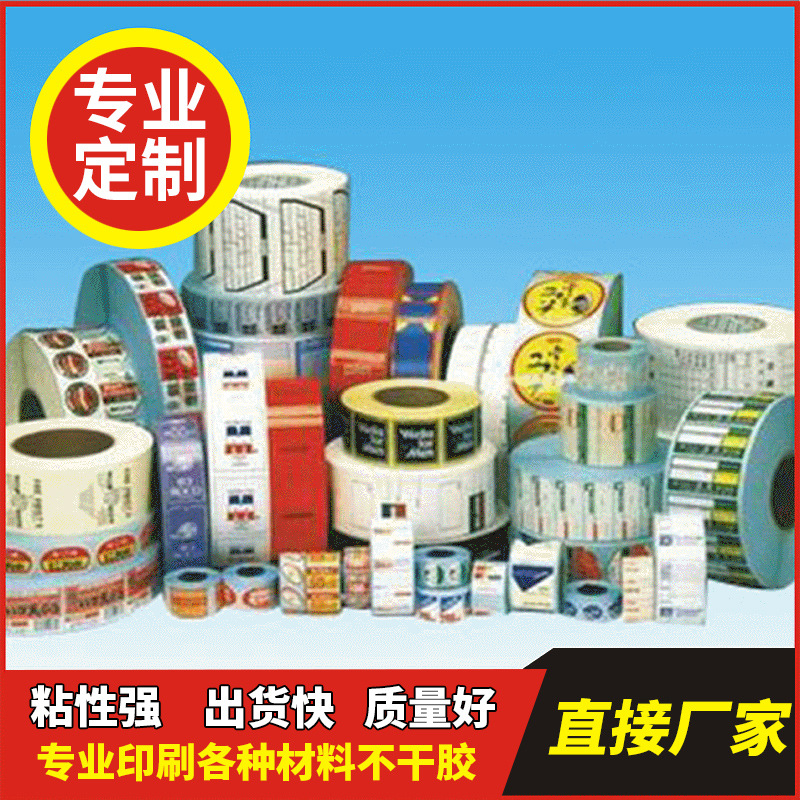 透明彩色不干胶 彩色标签定 制  条形码不干胶 透明圆形封口贴定