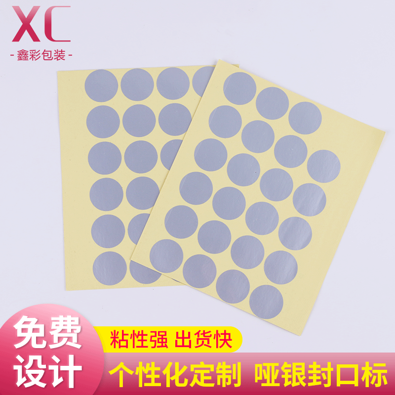 哑银化妆品包装封口贴定 制易碎纸彩色合成空白纸不干胶标签