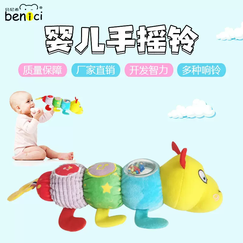 贝尼希 婴儿手摇铃毛绒玩具 毛毛虫0-1岁宝宝软牙胶 公仔床铃