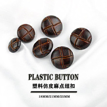 产地货源仿皮塑料龟纹棕色纽扣西装针织毛衣时装扣大衣纽扣