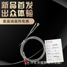 热电偶K/E/J型垫片式贴片式孔径M6M5可选温度传感器感温线