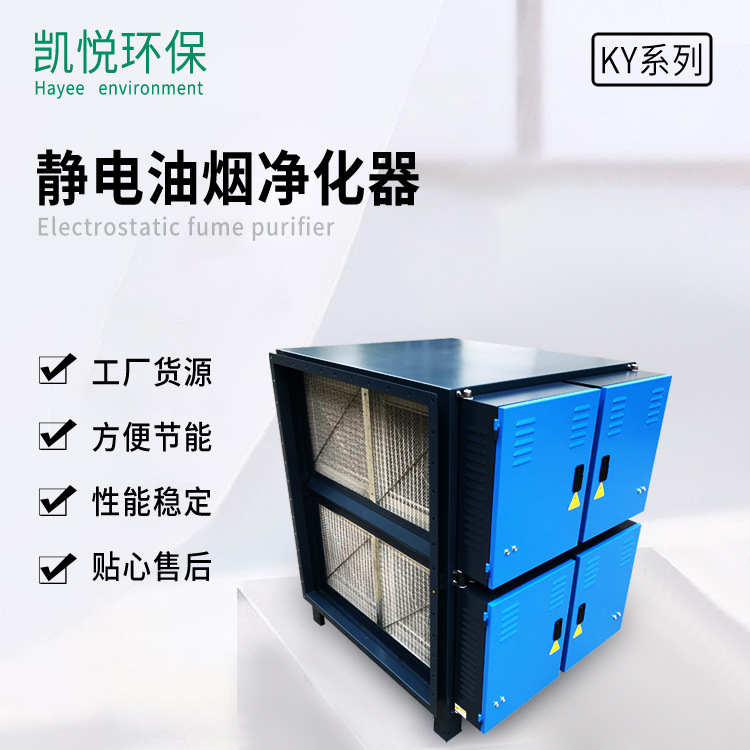 工业静电油烟净化器 工业废气处理设备 热处理油烟净化设备
