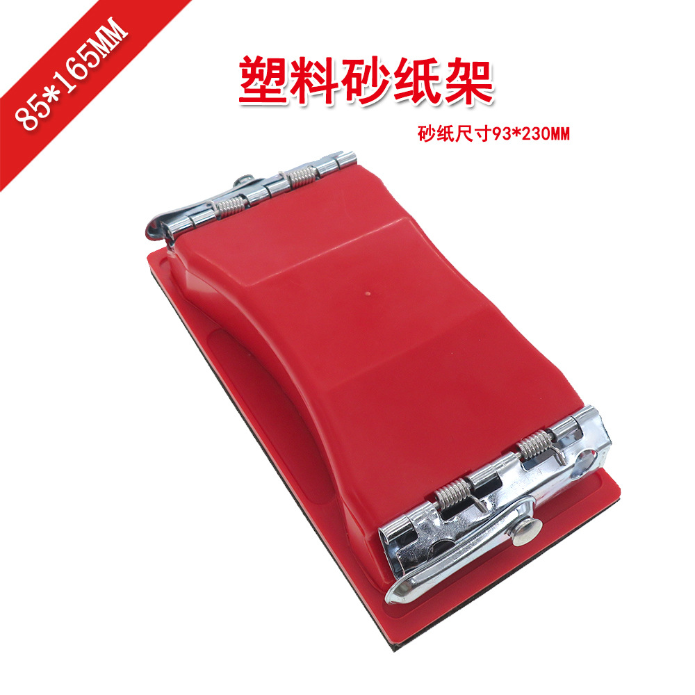 外贸货源 85*165mm塑料砂纸架打磨器木工装潢打磨塑料砂纸打磨器