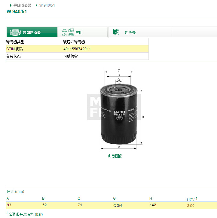 MANN FILTER 曼牌 W940/51 液压油滤清器 适用于宝马格、斗山