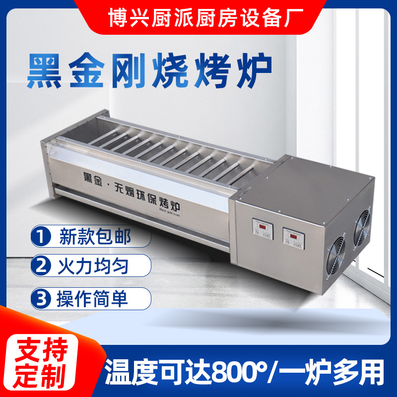 黑金刚电烧烤炉商用电烤羊肉烤串机烤鱼面筋电烤箱商业电加热机器