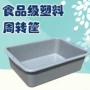 长方形分拣白色塑料清洁盆