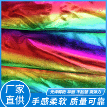 七彩条纹烫金布料 平纹烫金布彩虹色 舞台演出服装桌布台布面料
