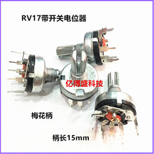 RV17����ʽ5�_�����_�P�λ��B10K ���S15MM RV17NS�λ���{��