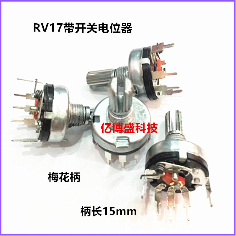 RV17型立式5脚单联带开关电位器B50K 花轴15MM音响调音调速RV17NS