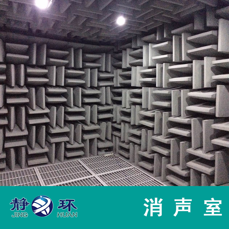 静环声学 消音室厂家直供免费评估 消声室制作方案噪音测试无响室