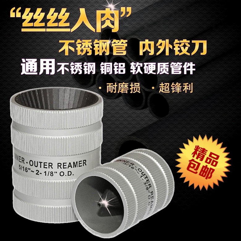 Развертка для труб из нержавеющей стали, колючий нож, Обрезной нож, фаска из медной трубки, большая развертка, Обрезной нож из алюминиевого сплава