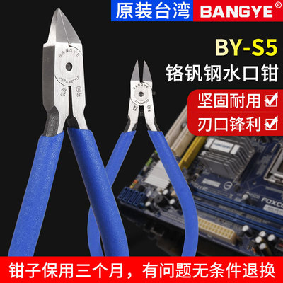 BANGYE-S5铬钒钢工业电子钳斜嘴钳水口钳子高达模型剪钳模型拼装