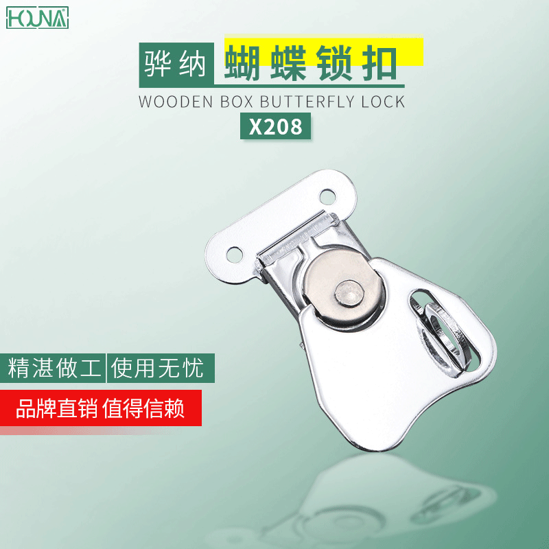 HOUNA摄像头锁扣航空箱箱扣监控搭扣木箱蝴蝶扣航空箱锁芯X208