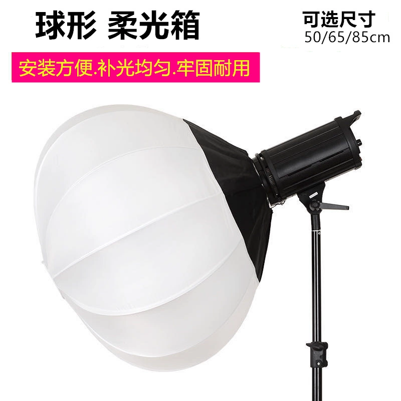 65 см мягкий свет Шар Абажур 85 см Сферический мягкий светлый абажур Солнечная лампа Тип фонаря Bao Rong байонетный мягкий световой короб фотолампа